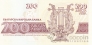 Болгария 200 лева 1992