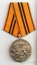 Россия медаль 100 лет Войскам связи