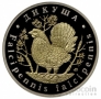 Красная книга СССР 5 червонцев 2019 Дикуша ММД (Proof)
