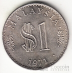 Малайзия 1 ринггит 1971