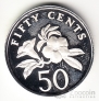 Сингапур 50 центов 1985 (серебро)