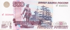 Россия 500 рублей 1997 (2004)