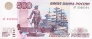 Россия 500 рублей 1997 (2004)