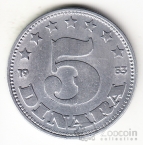 Югославия 5 динара 1953