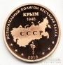 Россия жетон ММД 2016 Зенитный ракетный комплекс 