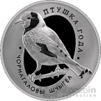 Беларусь 1 рубль 2018 Птица года - Черноголовый щегол