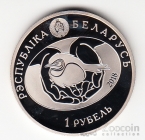 Беларусь 1 рубль 2018 Птица года - Черноголовый щегол