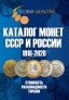  CoinsMoscow     1918-2020