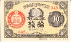 Япония 10 сен 1920