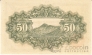 Япония 50 сен 1945