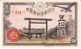 Япония 50 сен 1945