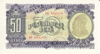 Албания 50 лек 1957
