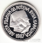 Югославия 5000 динара 1987 Вук Караджич