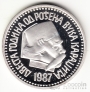 Югославия 5000 динара 1987 Вук Караджич