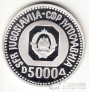 Югославия 5000 динара 1987 Вук Караджич