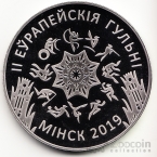 Беларусь 1 рубль 2019 Европейские игры в Минске