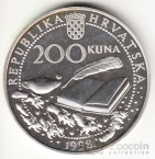 Хорватия 200 куна 1998 Ивана Брлич-Мажуранич