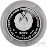 ПМР 10 рублей 2019 220 лет со дня рождения А.С. Пушкина (серебро)