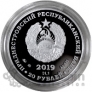 ПМР 20 рублей 2019 Освоение космоса - 85 лет со дня рождения космонавта А.А. Леонова (серебро)