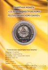 ПМР 25 рублей 2017 Государственность Приднестровья - 25 лет Приднестровскому Республиканскому банку (блистер)