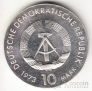 ГДР 10 марок 1973 Бертольт Брэхт