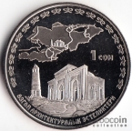Киргизия 1 сом 2008 Архитектурный комплекс
