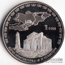 Киргизия 1 сом 2008 Архитектурный комплекс