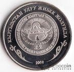 Киргизия 1 сом 2008 Архитектурный комплекс