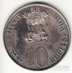 Индия 10 рупий 1975 FAO