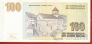 Югославия 100 динара 1996
