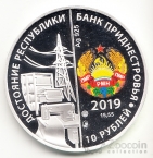 ПМР 10 рублей 2019 Приднестровье край родной - Достояние Республики Промышленность (серебро)