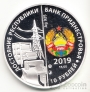ПМР 10 рублей 2019 Приднестровье край родной - Достояние Республики Промышленность (серебро)