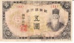 Корея 5 иен 1945