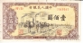 Китай 100 юань 1949