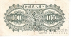  100  1949
