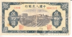 Китай 50 юань 1949