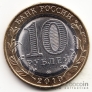 Россия 10 рублей 2019 Древние города России - Клин