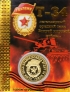 Россия жетон 2019 Танк Второй Мировой войны Т-34 (сувенир)