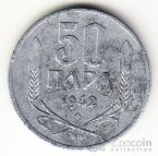 Сербия 50 пара 1942 Оккупация