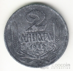 Сербия 2 динара 1942 Оккупация [3]