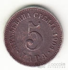 Сербия 5 пара 1904