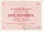 Черногория 5 перпера 1914