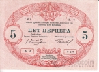 Черногория 5 перпера 1914