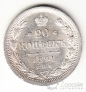 Россия 20 копеек 1891 СПБ-АГ