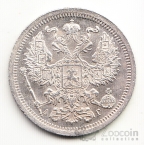 Россия 20 копеек 1891 СПБ-АГ