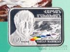 Армения 100 драм 2019 150-летие со дня рождения Художника Вартана Махокяна (тираж 500 шт!). Блистер