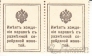 Россия набор 2 банкноты 1915 - 10 копеек Деньги-марки