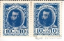 Россия набор 2 банкноты 1915 - 10 копеек Деньги-марки