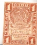 РСФСР 1 рубль 1919