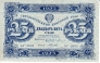 РСФСР 25 рублей 1923